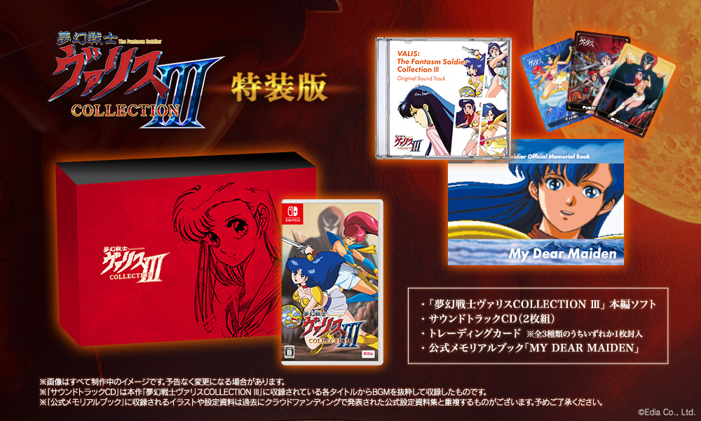Nintendo Switch™⽤ソフト「夢幻戦⼠ヴァリス COLLECTION III」12 ⽉ 7 