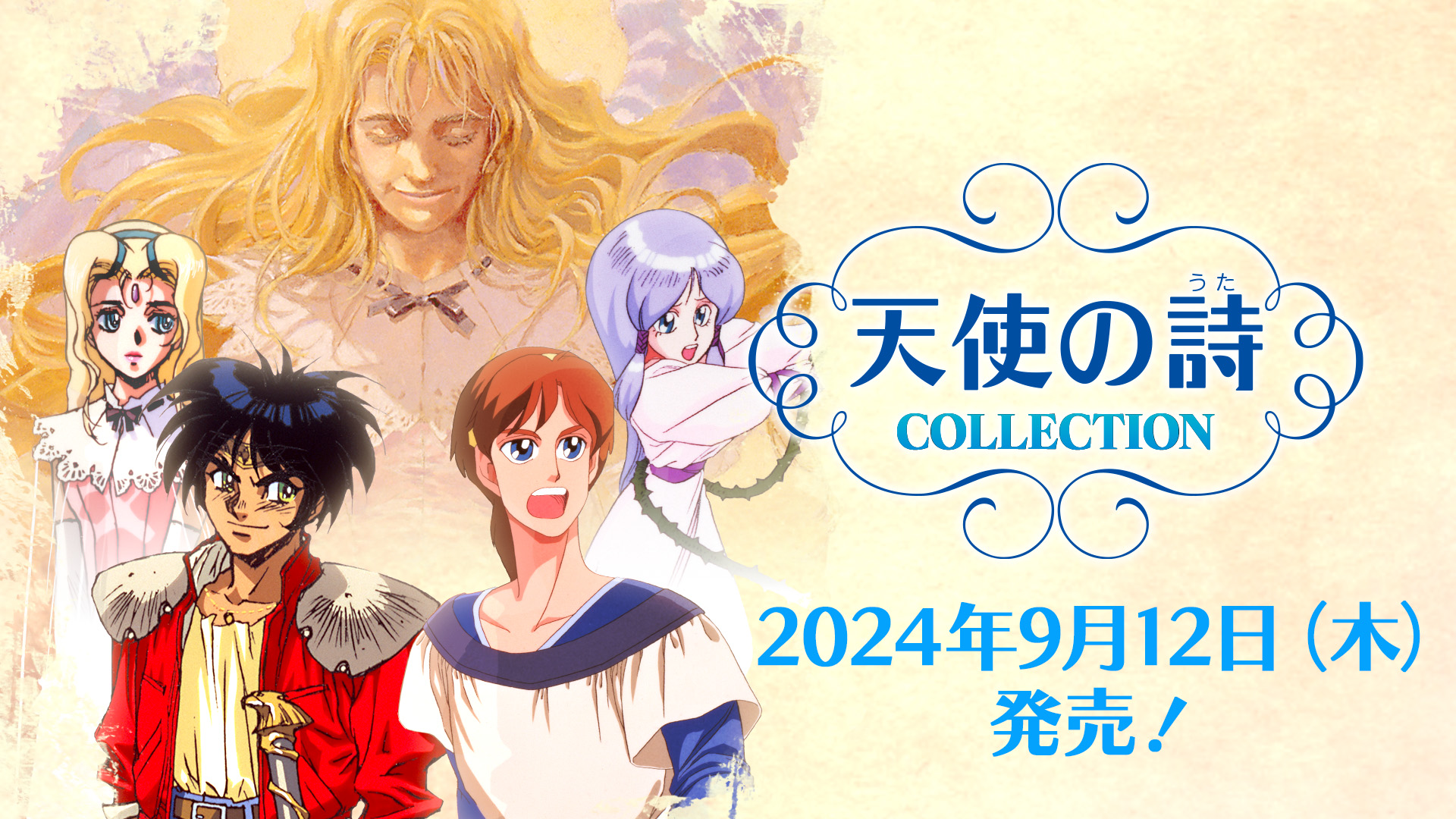 Nintendo Switch™用ソフト「天使の詩COLLECTION」発売日決定&予約受付