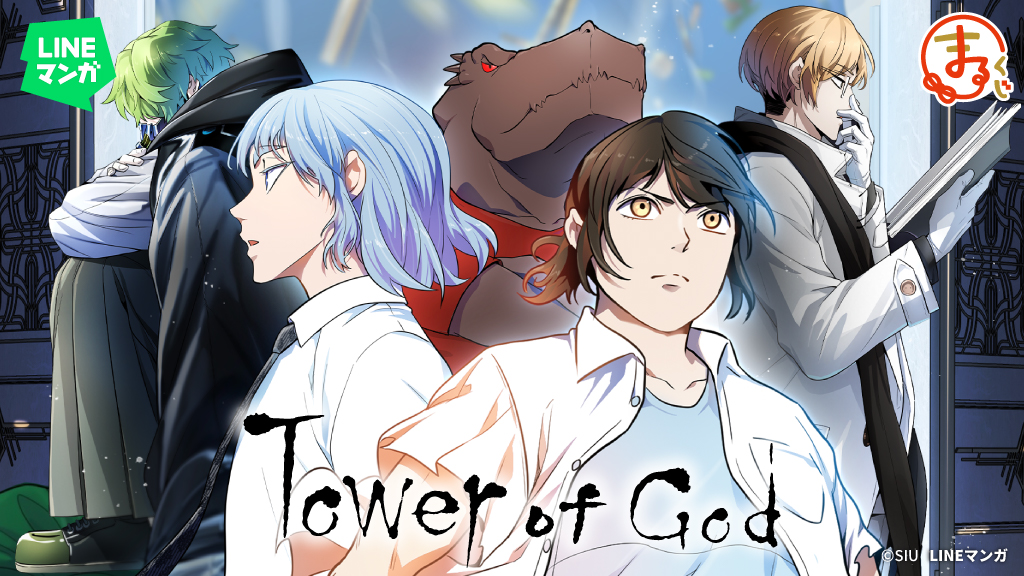 即発送 まんまるこくじらページ LINEマンガ | 神之塔(Tower of God)』オンラインくじ「まるくじ」にて