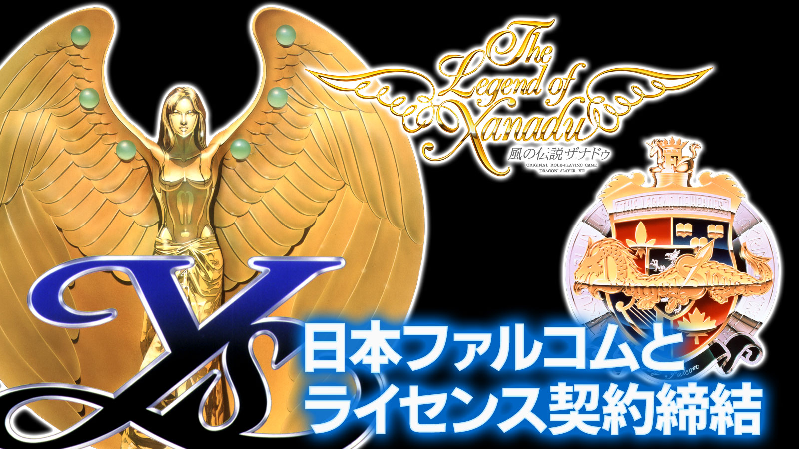 falcom_pressrelease_20250903.jpg