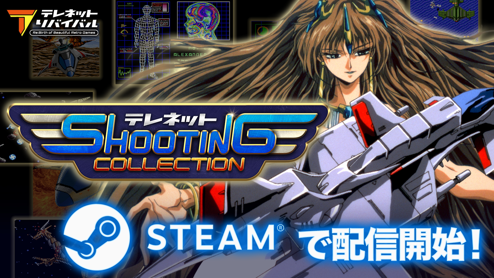 テレネット シューティング コレクション』Steam®版配信開始！ - 株式