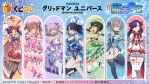 グリッドマン ユニバース』ナイトプールver.オンラインくじ「くじコレ