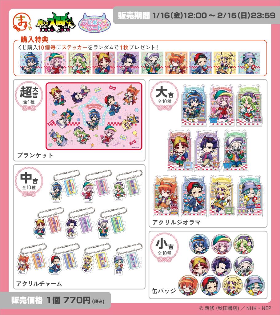 まるくじ』にて、『魔入りました！入間くん』の新規描き起こしキャラ