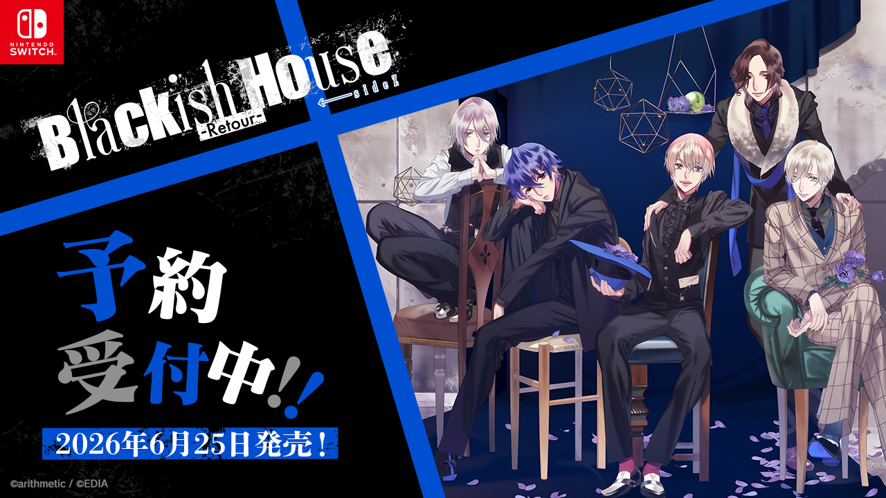 Nintendo Switch™用ソフト『Blackish House ←sideZ -Retour-』 2026年