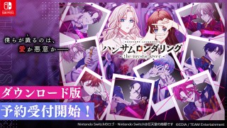 Nintendo Switch™用ソフト『ハンサムロンダリング -the mystic lover