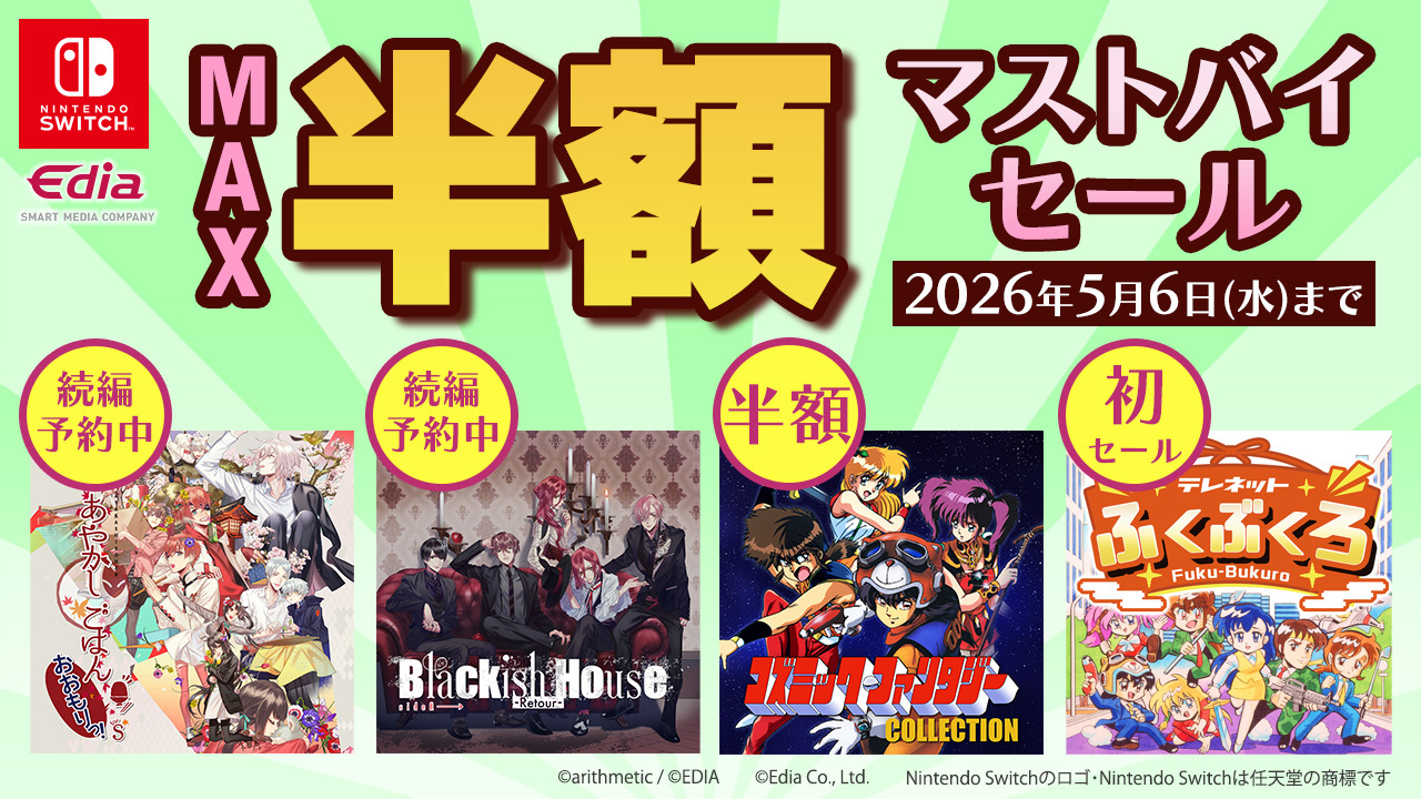 NIntendo Switch 一式＋おまけ【値下げ】本日3/31中に決まらなければ取り下げてヤフオク等で売ってしまいます Nintendo Switch™ダウンロード版セール本日より開催！ - 株式会社エディア