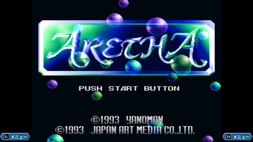 Nintendo Switch™用ソフト『アレサCOLLECTION 1993-1995