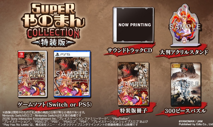 Nintendo Switch™用、PlayStation®4/PlayStation®5用、Steam®用ソフト